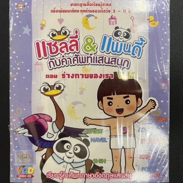 vcd-สื่อการเรียนรู้-คำศัพท์ภาษาอังกฤษแสนสนุก-ลดราคา-แผ่นแท้-ถูกลิขสิทธิ์