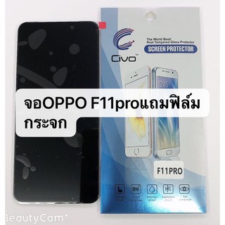 อะไหล่หน้าจอ OPPO F11 Pro LCD Display จอ+ทัชสกรีน oppo F11Pro อะไหล่มือถือ แถมฟิล์ม