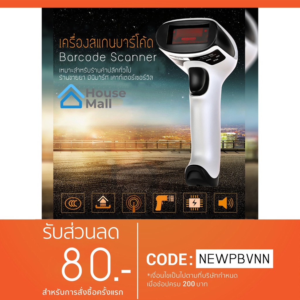 ภาพหน้าปกสินค้าเครื่องสแกนบาร์โค้ด เครื่องอ่านบาร์โค้ด ตัวอ่านบาร์โค้ด Barcode Scanner จากร้าน house_mall บน Shopee