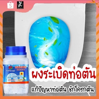 ผงสลายท่อตันใช้ดีเลยคะ