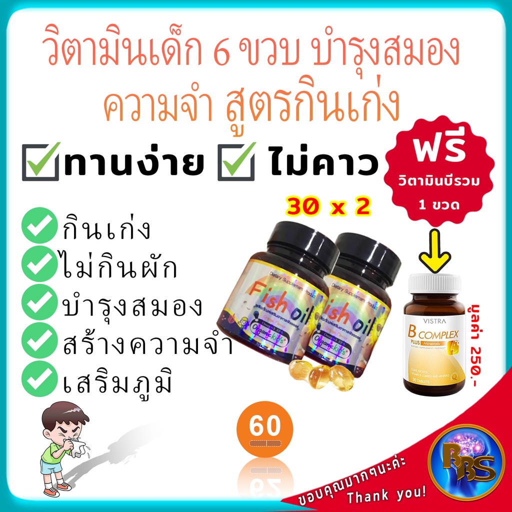 วิตามินเด็ก6ขวบ-สูตรกินข้าวเก่ง-ไม่กินผัก-เด็กผอม-ความจำสั่น-บำรุงสมอง-วัยเรียน-อาหารเสริมบำรุงสมอง-เสริมภูมิสร้างความจำ