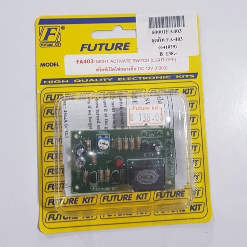 futurekit-fa403-fk403-วงจรสวิตซ์เปิดไฟกลางคืน-dc-12-โวลท์