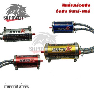 ดักไอระบายความร้อน กระปุกระบายความร้อน(oil coolling tank)ดักไอความชื้นของเครื่องยนต์ ให้รถวิ่งได้เรียบลื่นขึ้น (0403)