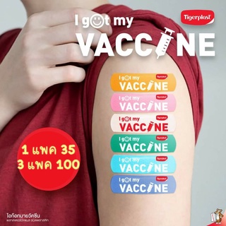 ภาพหน้าปกสินค้าพลาสเตอร์ ลาย I got my vaccine (พร้อมส่ง) ซึ่งคุณอาจชอบสินค้านี้