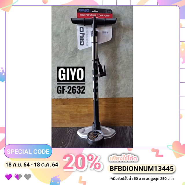 สูบจักรยาน #GIYO GF-2632