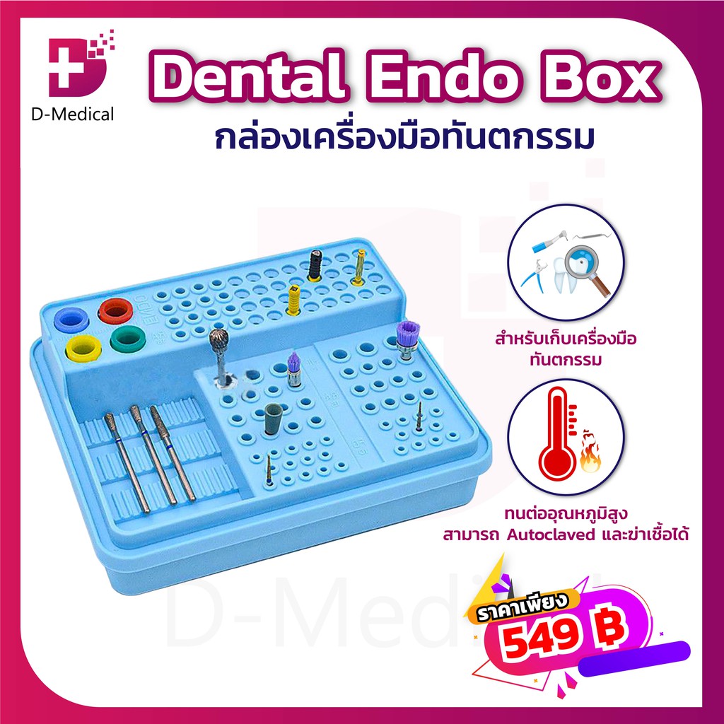 กล่องเครื่องมือทันตกรรม-dental-endo-box-สำหรับการเก็บรักษาเครื่อมมือทันตกรรม