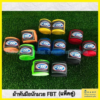 สินค้า ผ้าพันมือนักมวย FBT (ลิขสิทธ์แท้)  ผ้าพันมือชกมวย เอฟบีที