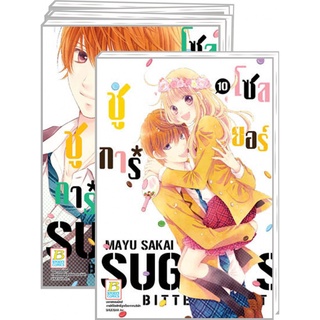 SUGAR * SOLDIER ชูการ์*โซลเยอร์ เล่ม 1-10 จบ มือ 1 พร้อมส่ง