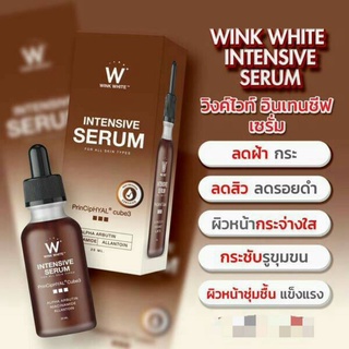 วิ้งค์ไวท์ เซรั่ม wink white intensive serum เซรั่มอิงล็อต 15ml บำรุงและฟื้นฟูผิว ให้นุ่ม ชุ่มชื้น ผิวหน้าเนียนกระจ่างใส