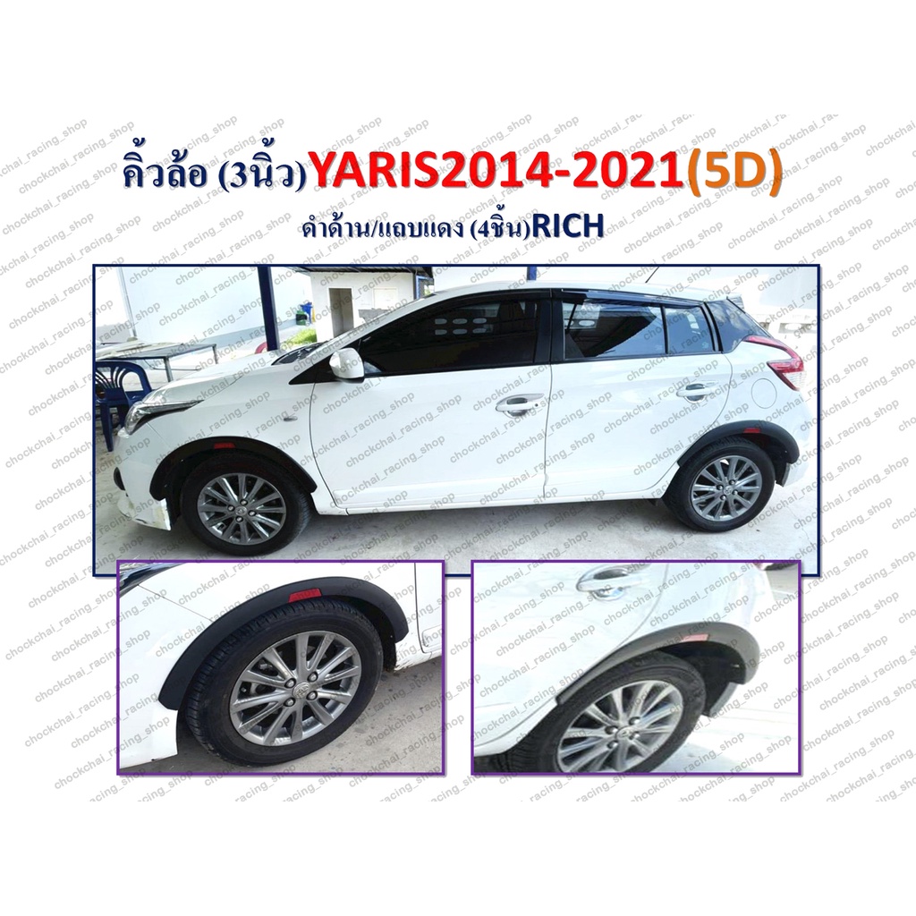 คิ้วล้อ-3-นิ้ว-4-ชิ้น-yaris-2014-2021-5d-สีดำด้านแถบแดง-rich