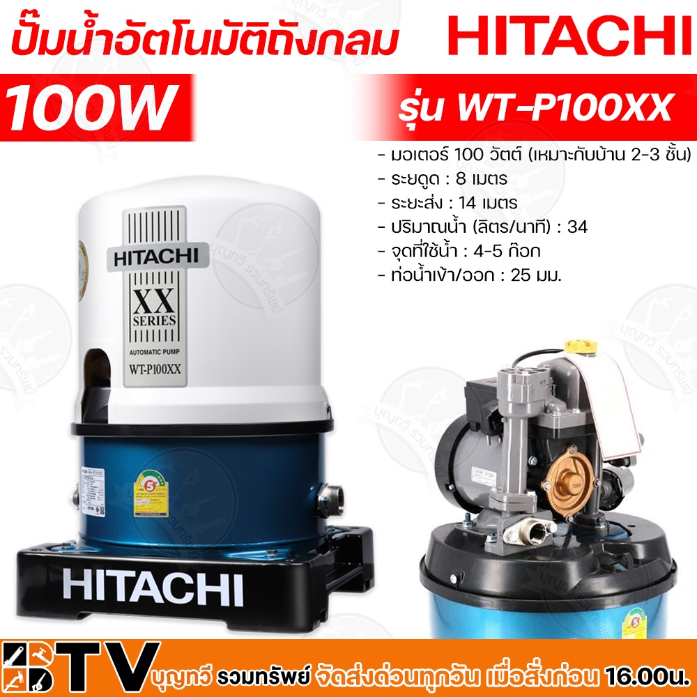 hitachi-ปั๊มน้ำอัตโนมัติ-wt-p100xx-กำลัง-100w-ปั๊มถัง-ปั๊มออโต้-ปั๊มน้ำอัตโนมัติ-ฮิตาชิ-100-วัตต์-wt-p100xx-รับประกันคุณ