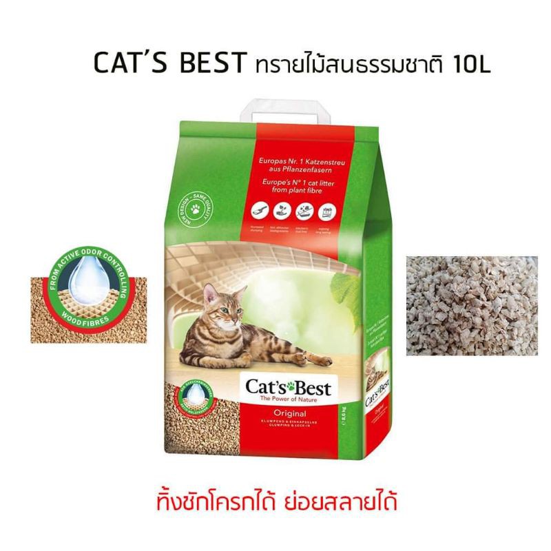 ภาพหน้าปกสินค้าCat's Best Original ทรายอนามัย ทรายไม้สน สำหรับแมวทุกสายพันธุ์ 10ลิตร+2ลิตร 5.2kg. จากร้าน kaomahkaomaew บน Shopee