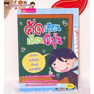 📗คัดเขียน เรียนญี่ปุ่น (เล่มใหญ่) 🎏เรียนภาษาญี่ปุ่น พยัญชนะญี่ปุ่น ฮิรางานะ คาตาคานะ HIRAGANA KATAKANA ภาษา คัดญี่ปุ่น