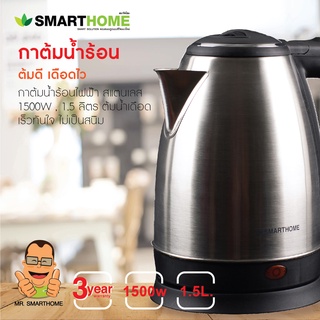 สินค้า SMARTHOMEกาต้มน้ำสแตนเลสความจุ1.8L