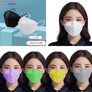 Mask KF94 แพ็คละ 10 ชิ้น หน้ากากสไตล์เกาหลี ป้องกันฝุ่น และไวรัส เกาหลี 3D แพ็คละ 10 ชิ้น