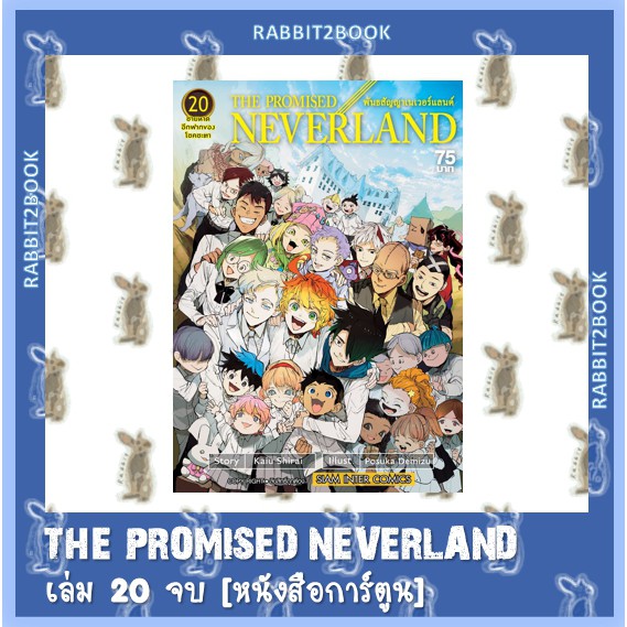 รูปภาพสินค้าแรกของThe Promised Neverland 20 เล่มจบ