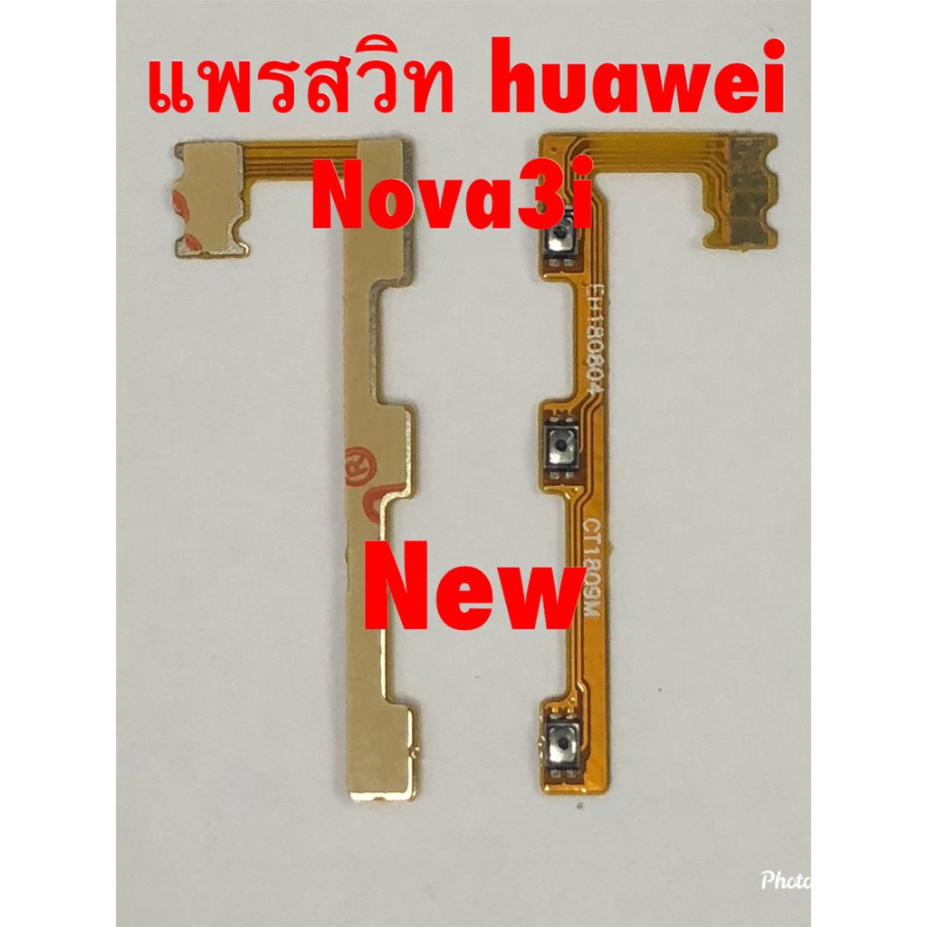 แพรสวิตซ์เปิดปิด-เพิ่มลดเสียง-power-volume-cable-huawei-nova-3i