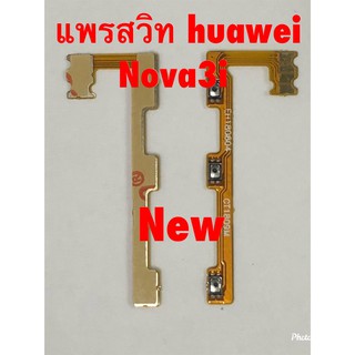 แพรสวิตซ์เปิดปิด-เพิ่มลดเสียง [Power/Volume-Cable] Huawei Nova 3i