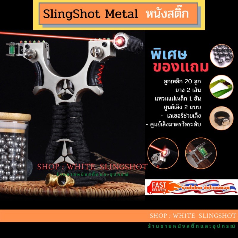 รูปภาพของslingshots หนังสติ๊ก **รุ่นด้าม benz *** slingshot มีศูนย์เล็ง แบบเลเซอร์ ยิงง่าย ด้ามจับพันด้วยเชือกสีดำ ยิงแม่นลองเช็คราคา