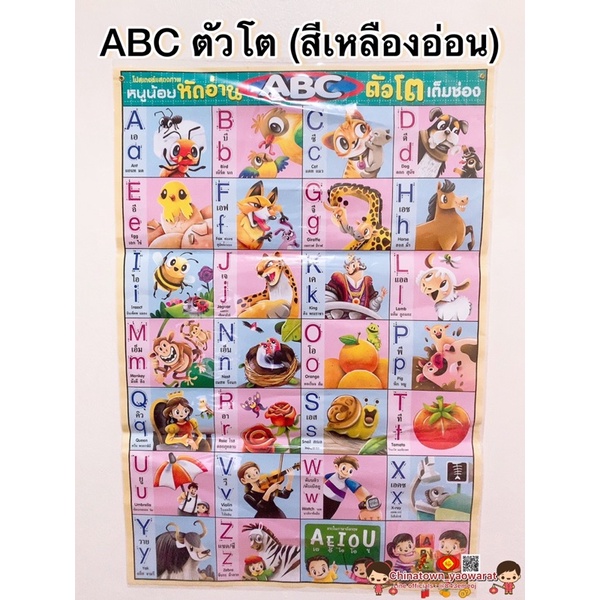 โปสเตอร์หนูน้อยหัดอ่าน-abc-ตัวโต-สีเหลืองอ่อน-โปสเตอร์สื่อการเรียนรู้-abc-ก-ฮ-สูตรคูณ-ท่องจำ-สอนเด็ก-อนุบาล-ภาษาไทย