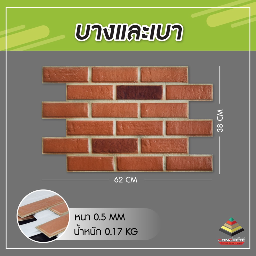 4d-wallpaper-แผ่นตกแต่งผนังลายอิฐ-ติดภายในและภายนอก