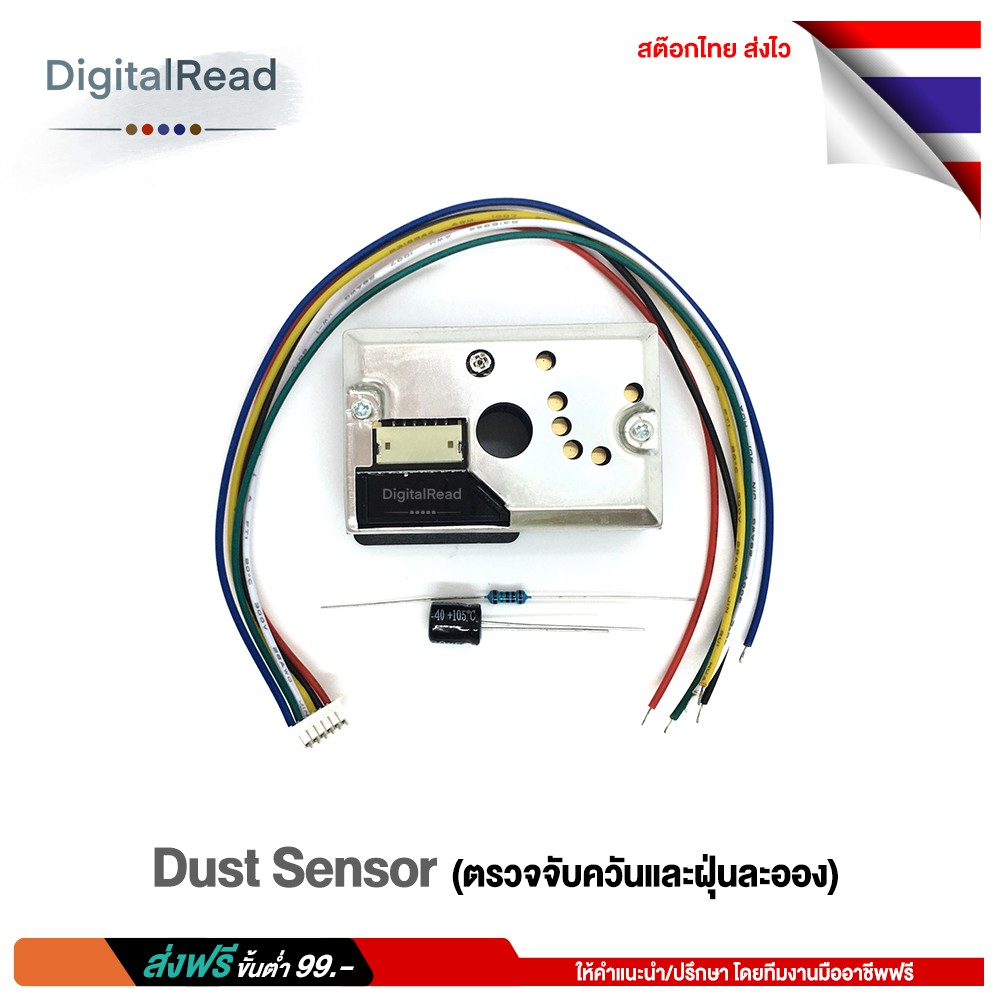 dust-sensor-ตรวจจับควันและฝุ่นละออง