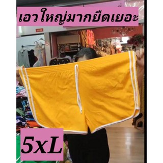 กางเกงสายฝอไซส์ใหญ่คนอ้วน5xl