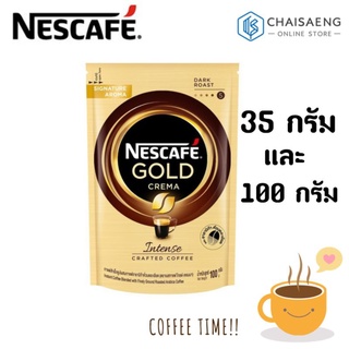 (2 ขนาด) Nescafe Gold Crema Intense Crafted เนสกาแฟ โกลด์ เครม่า อินเทนส์ คราฟท์ กาแฟสำเร็จรูปผสมอาราบิก้าคั่วบดละเอียด
