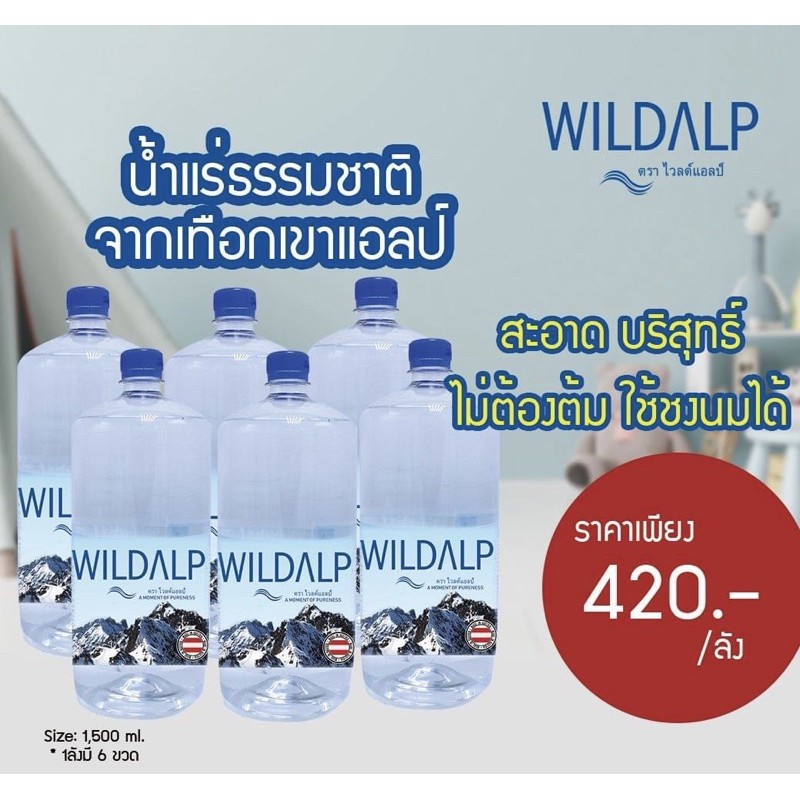 ภาพหน้าปกสินค้าน้ำแร่นำเข้า WILDALP น้ำแร่ธรรมชาติ จากเทือกเขาแอลป์  นำเข้าออสเตรเลีย ไวด์แอล์ป จากร้าน khon_lomsak บน Shopee