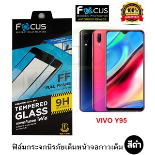 VIVO Y95 ฟิล์มกระจกนิรภัยยี่ห้อ FOCUS