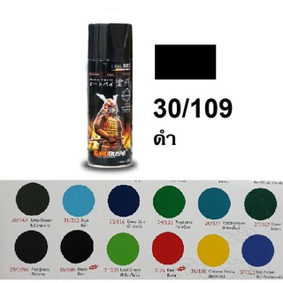 ภาพขนาดย่อของสินค้าสีสเปรย์ซามูไร SAMURAI 30/109 สีดำเงา Black