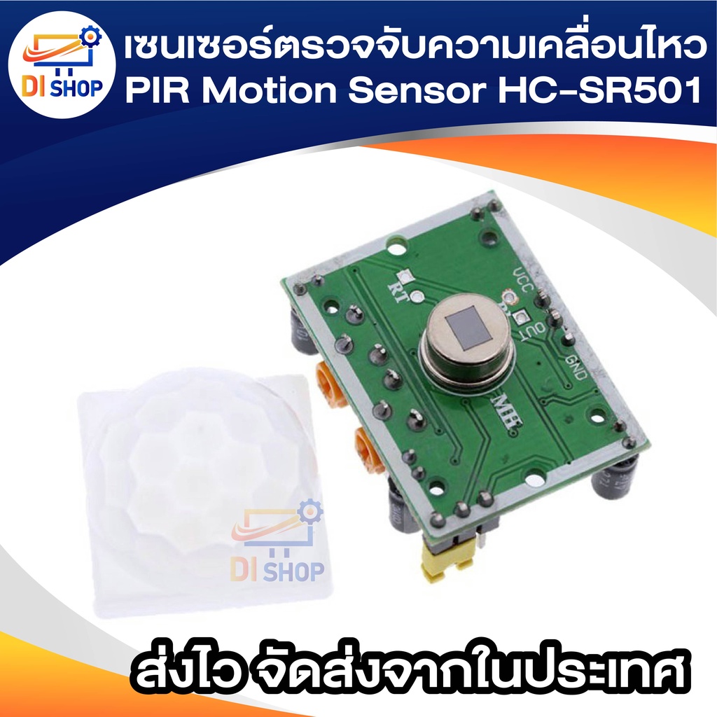 เซนเซอร์ตรวจจับความเคลื่อนไหว-pir-motion-sensor-hc-sr501