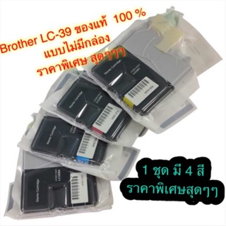 ภาพหน้าปกสินค้าBrother LC 39  BK C M Y 1 ชุด 4 สี ซึ่งคุณอาจชอบราคาและรีวิวของสินค้านี้