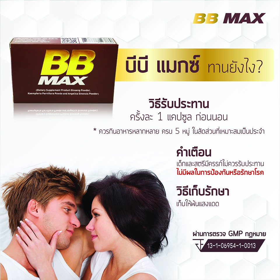 อาหารเสริม BB Max บีบีแม็กซ์ | Shopee Thailand