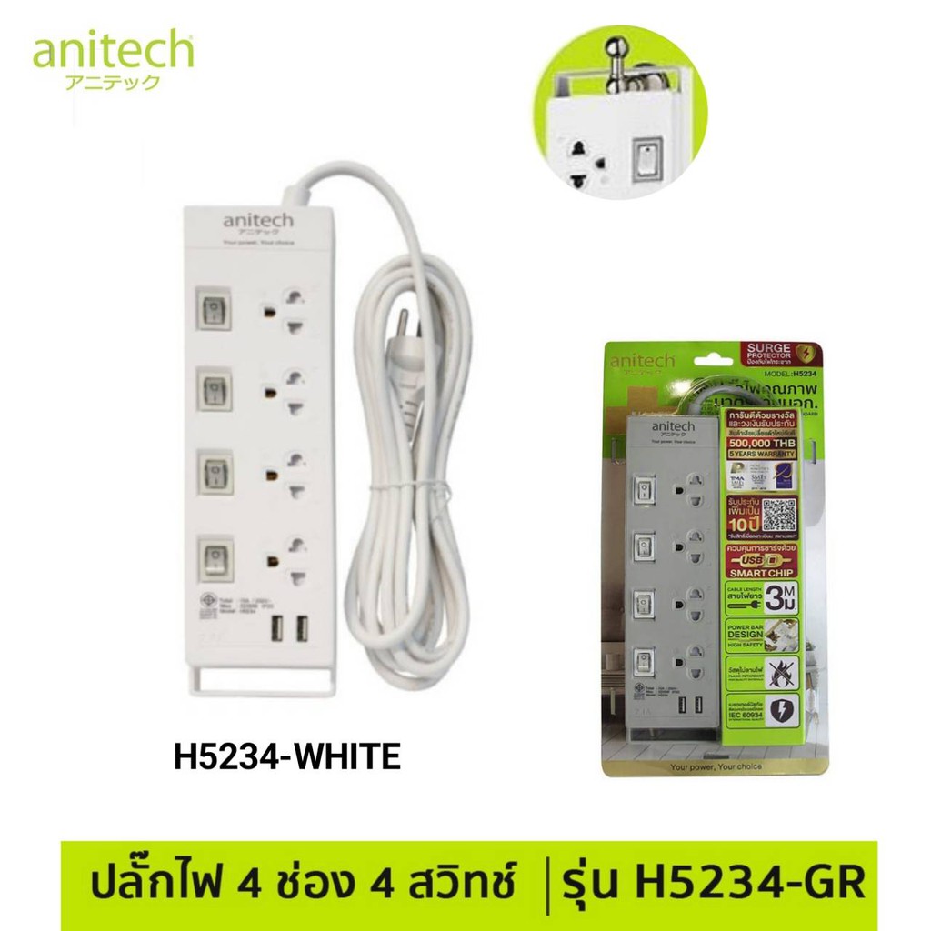 anitech-plug-ปลั๊ก-มอก-ปลั๊กไฟ-4ช่อง-4สวิตซ์-รุ่น-h5234-มีusb-3เมตร-มีระบกันไฟกระชาก-รับประกัน-3ปี