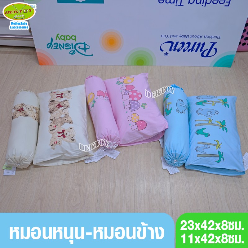 tomtomjoyful-ทอมทอมจอยฟู-หมอนหนุน9023-หมอนข้าง9024-เด็กโตพร้อมปลอก