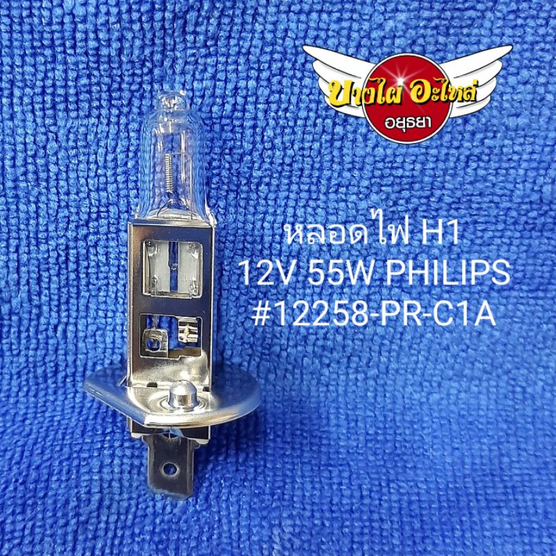 หลอดไฟ-h1-12v-100w-55w-philips-h1-12v-55w-100w