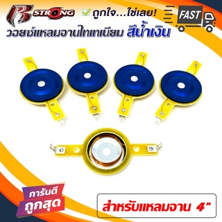 วอยซ์ทวิตเตอร์แหลมจาน ไทเทเนียม สีน้ำเงิน VOICE COIL TWEETER