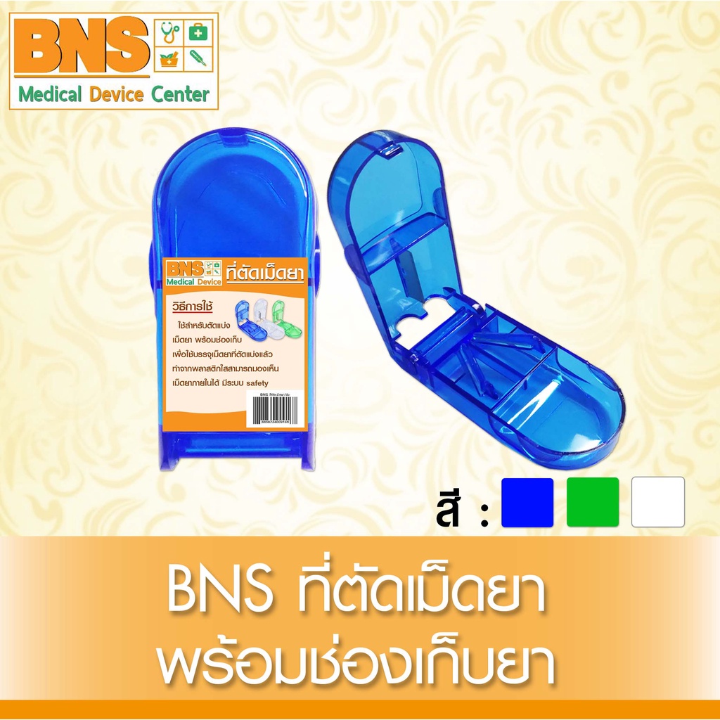 1-อัน-bns-ที่ตัดเม็ดยาพร้อมช่องเก็บ-คละสี-สินค้าขายดี-ส่งเร็ว-สินค้าใหม่-ถูกที่สุด-by-bns