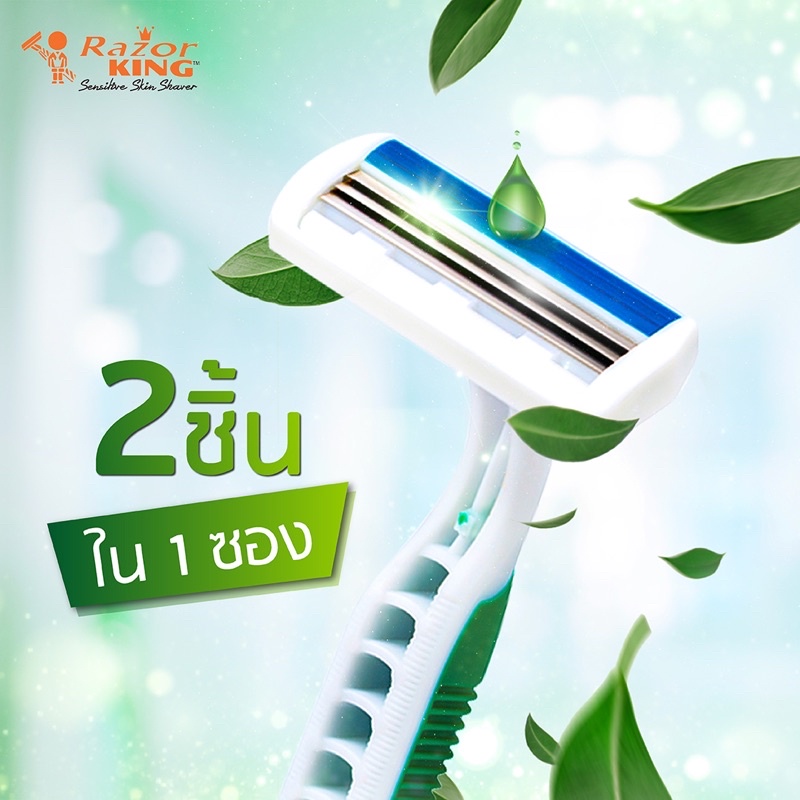 Razor King Super Plus 3X มีดโกนหนวด 3 ใบมีด 2ด้าม | Shopee Thailand