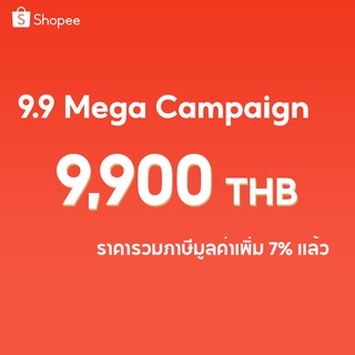 ภาพหน้าปกสินค้าPackage 9,900 THB for 9.9 Mega Campaign ที่เกี่ยวข้อง