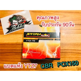 แบตแห้ง YTZ7 สตรอม CBR PCX150 คุณภาพสูง แบตเตอร์รี่ STORM