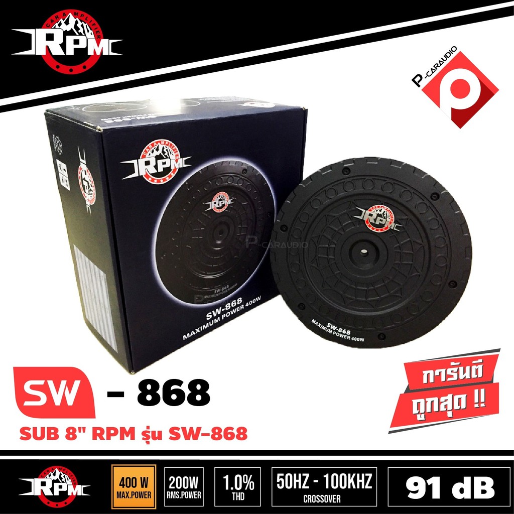 ซับยางอะไหล่-rpm-8นิ้ว-sw-868-ซับวูฟเฟอร์หลุมยางอะไหล่rpm-sw-868-dual-bass-ลำโพง-8-นิ้ว-กำลังขยายในตัว-320-วัตต์