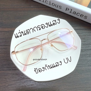 [พร้อมส่ง] แว่นสายตาสั้น แว่นกรองแสง แว่นตากรองแสงสีฟ้า รุ่น 3353