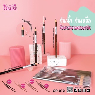 [ถูก&amp;แท้] obuse ดินสอเขียนคิ้วดึงเชือก รุ่น OP012 ☆Obuse Eyebrow Expert☆ เขียนง่าย ติดทน ไม่ต้องเหลา