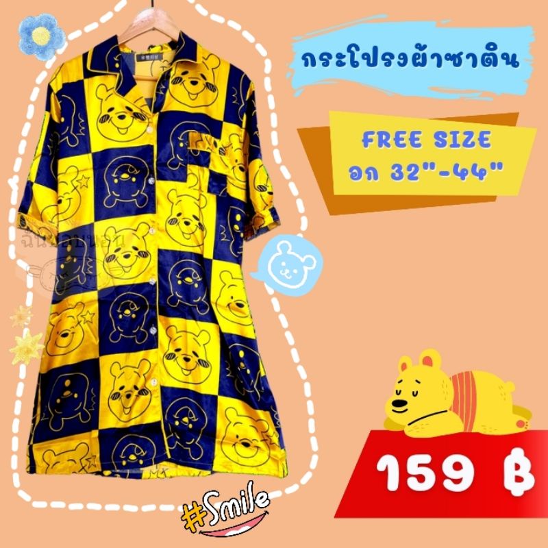 ชุดนอนกระโปรง-free-size-ลายหมีพูห์-สีดำเหลือง