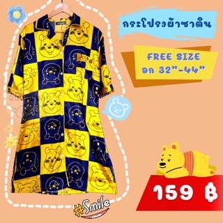 ชุดนอนกระโปรง FREE SIZE  ลายหมีพูห์ สีดำเหลือง