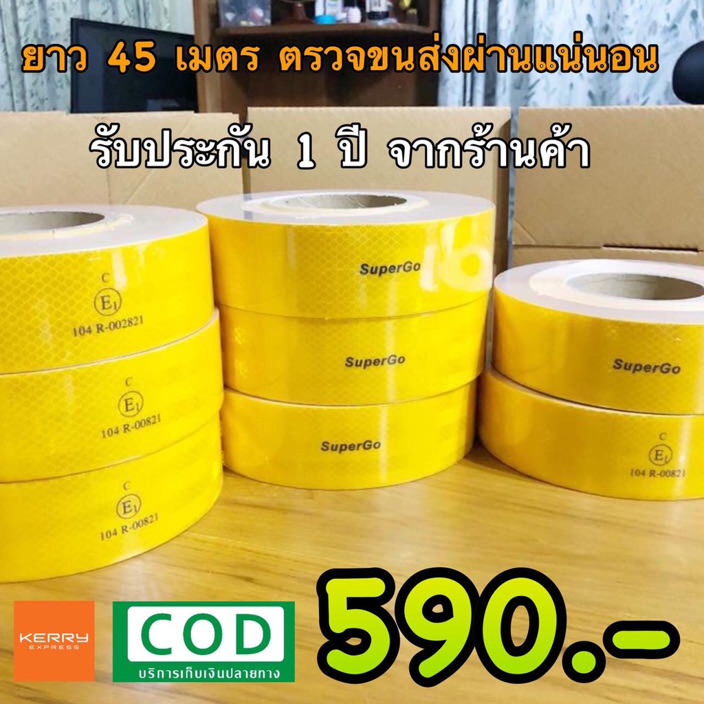 supergo-ของแท้จาก-germany-สติกเกอร์-เทปสะท้อนแสง-ติดรถบรรทุก-ยาว-45-7-เมตร-ตรวจขนส่งผ่านแน่นอน