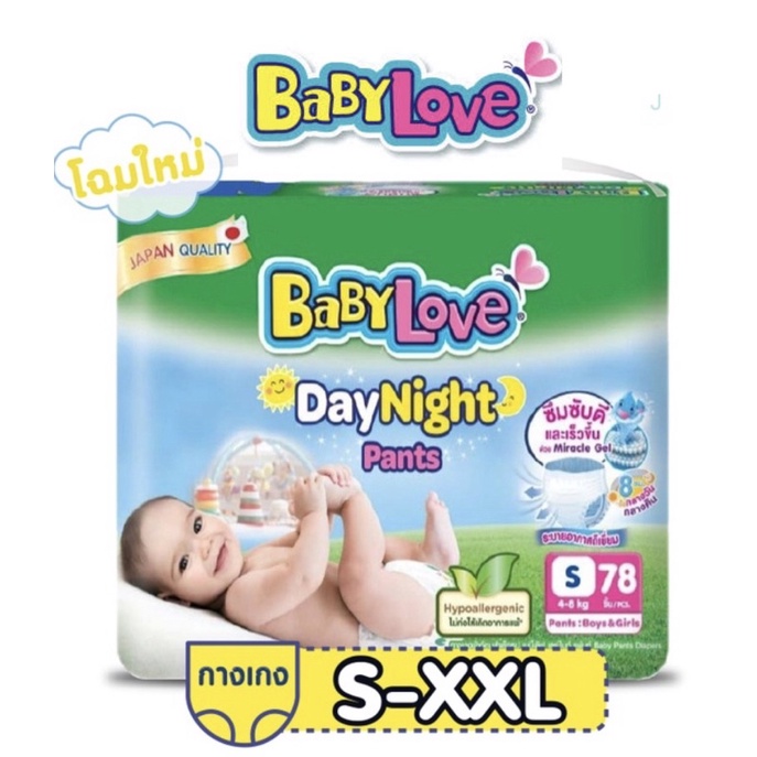 ภาพหน้าปกสินค้าBaby love เบบี้เลิฟ ผ้าอ้อมเด็ก แบบกางเกง รุ่น เดย์ แอนด์ ไนท์ ไซส์จั้มโบ็ แพ็ค (1ห่อ) จากร้าน bossbeambabyshop บน Shopee