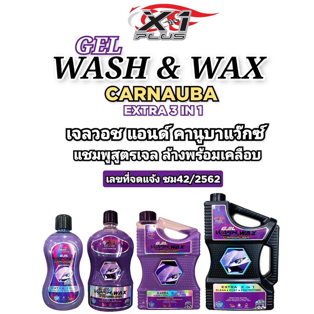 แชมพูล้างรถ-gel-wash-amp-wax-carnuba-extra3in1